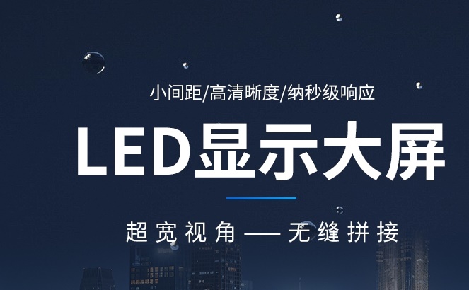 河北石家莊海康威視顯示屏/LED室內顯示屏/明系列LED顯示屏/LED室內-明系列320