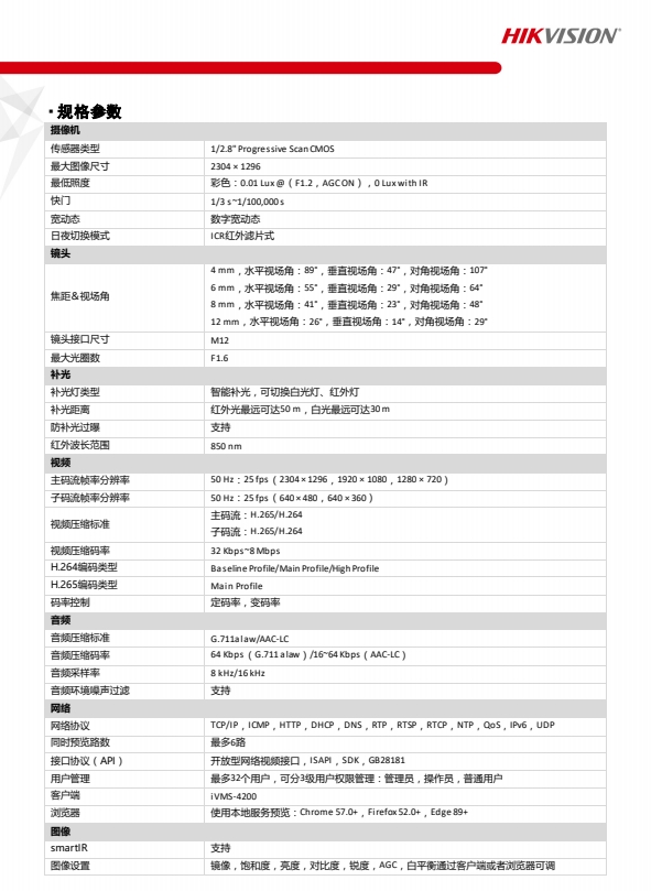 300萬(wàn)白光全彩筒型網(wǎng)絡(luò)攝像機(jī)DS-2CD1T35D-LA