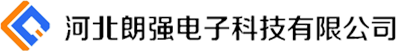 河北朗強(qiáng)電子科技有限公司